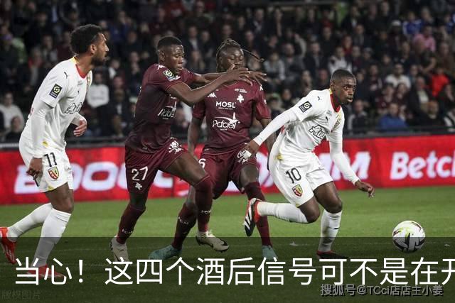 当心！这四个酒后信号可不是在开玩笑